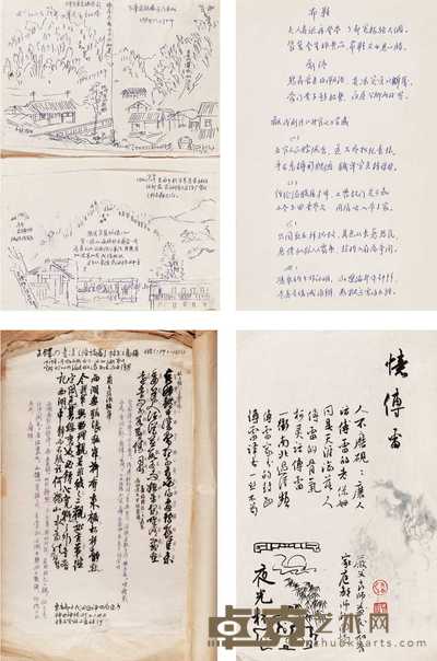 陆俨少手迹 